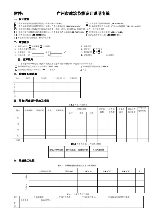 20080408_广州市建筑节能设计说明专篇(0328)