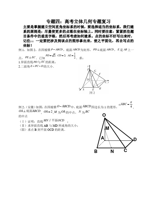 专题四立体几何中_如何有效建立空间直角坐标系。