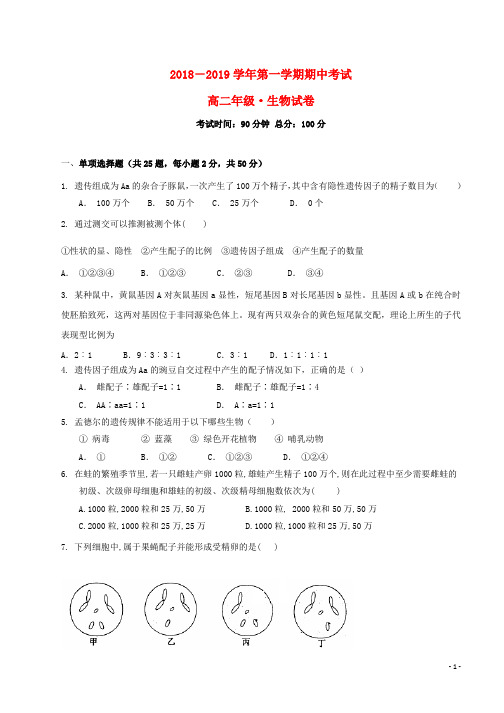 2018_2019学年高二生物上学期期中试题(15)