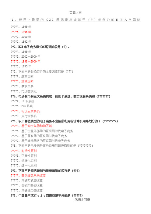 专业技术人员继续教育公需科目《互联网时代电子商务》试题与答案