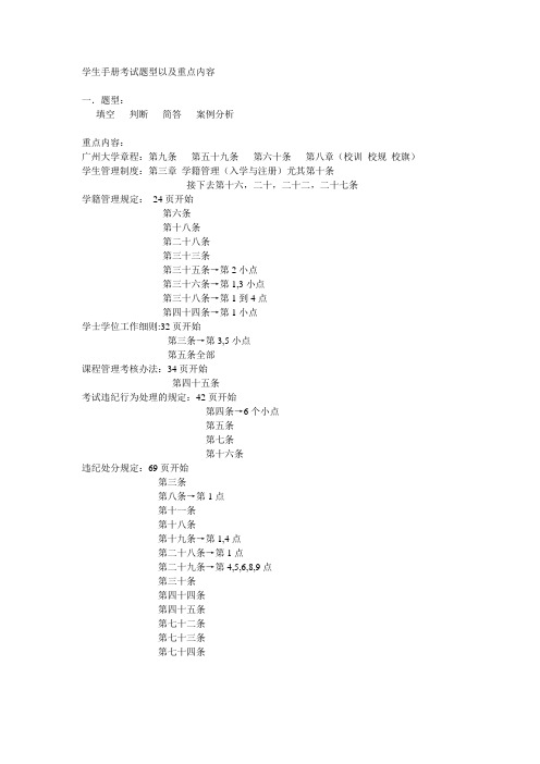 学生手册考试题型以及重点内容