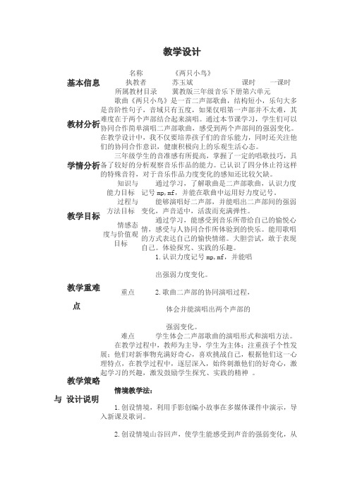 《两只小鸟》 教学设计