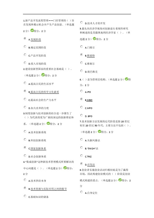 2016年广西公需科目创新与创业能力建设20套试题及答案