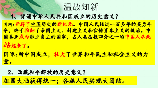 1-2 抗美援朝(教学课件)-初中历史人教部编版八年级下册