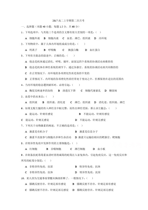 河南省太康县第一高级中学2017-2018学年高二上学期第二次月考生物试题