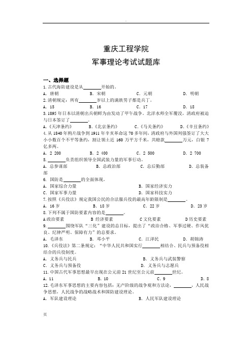 军事理论试题题库及参考答案