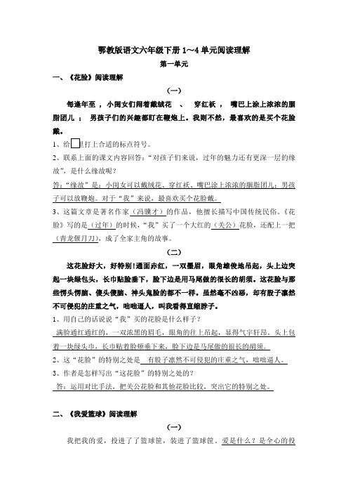 鄂教版语文六年级下册课内阅读理解(答案)