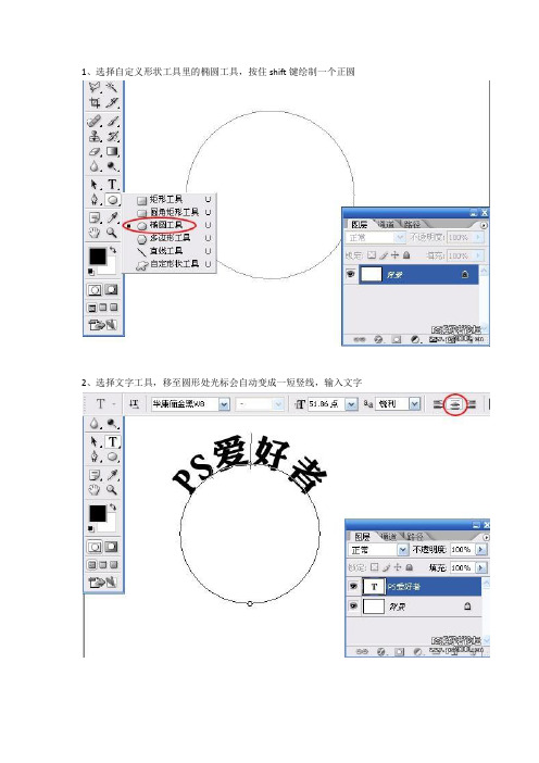 Photoshop制作公章