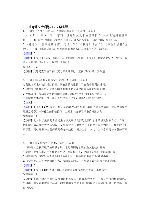 中考 语文文学常识练习题及答案(Word版)