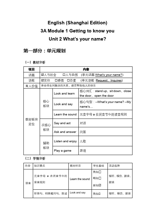 Module1Unit2What'syourname(教学设计)牛津上海版(试用本)英语三年级上册