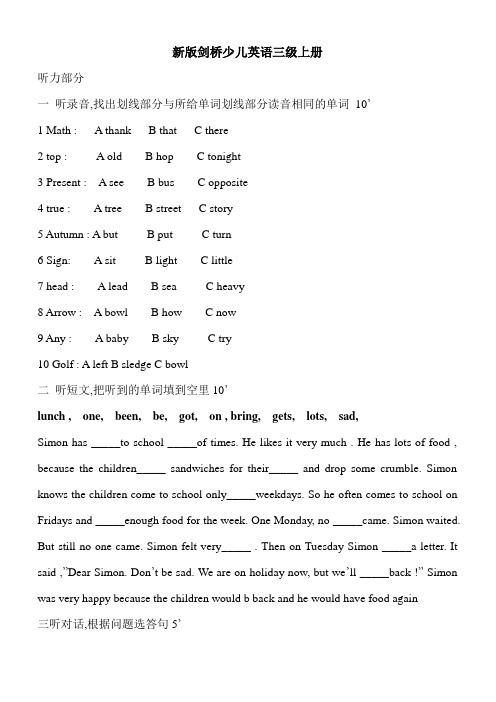新版剑桥少儿英语三级上册试卷