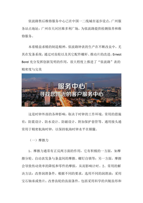 广州依波路维修网点