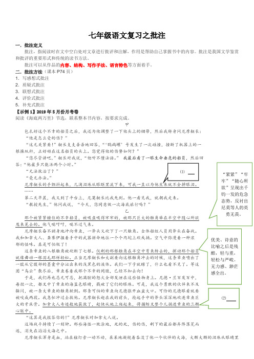 七年级语文复习之批注