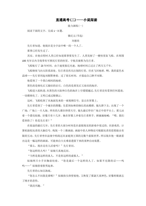 2019_2020学年高中语文直通高考2——小说阅读新人教版必修3