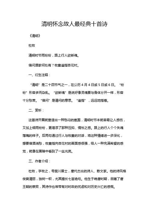 清明怀念故人最经典十首诗
