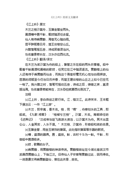 《江上吟》的原文及翻译