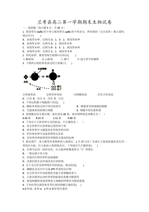 兰考县高二第一学期期末生物试卷7