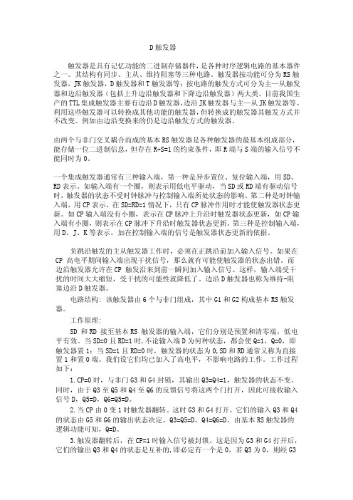 D触发器——精选推荐