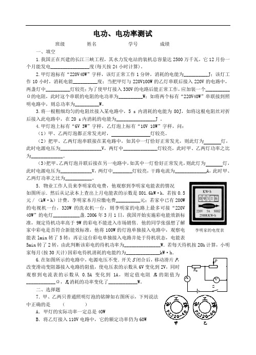 2010年沪科版九年级《电功、电功率》单元测试