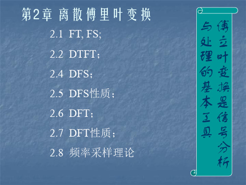 数字信号处理2.ppt