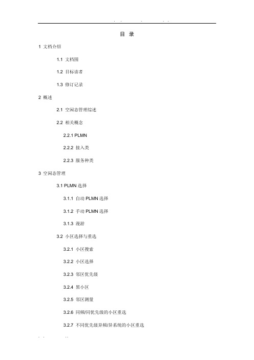 LTE小区选择、重选与TAU过程