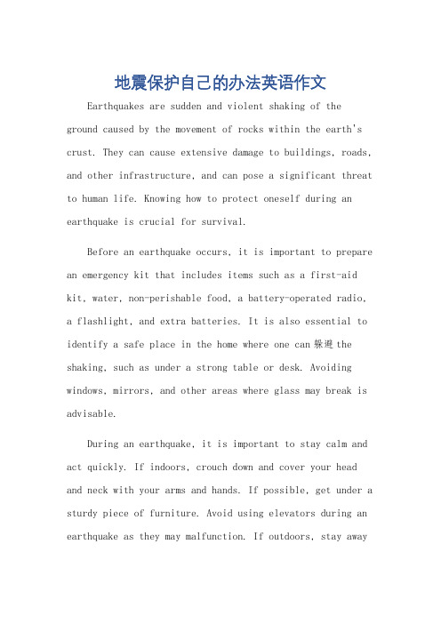 地震保护自己的办法英语作文