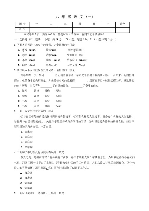 天津市河西区2023-2024学年八年级下学期期中语文试卷(pdf版含答案)