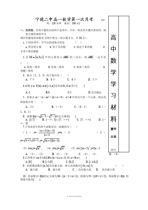 人教A版数学必修一第一次月考.docx