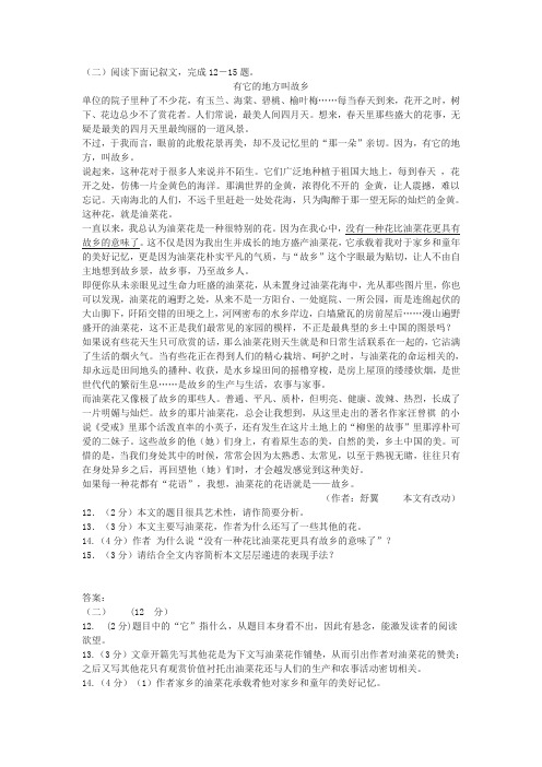 最新《有它的地方叫故乡》中考阅读练习及答案(2017年内蒙古包头市中考题名师资料合集