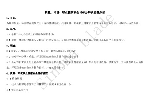 2011年度三体系目标分解最终版