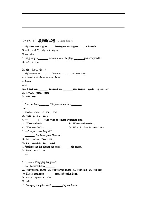 人教版七年级下册英语unit 1 单元测试卷附答案