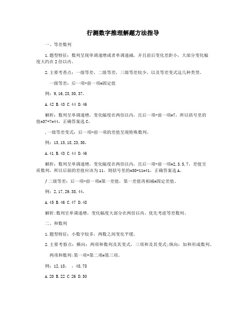 行测数字推理解题方法指导
