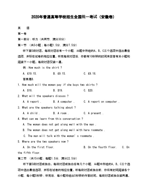 2020年普通高等学校招生全国统一考试(安徽卷)