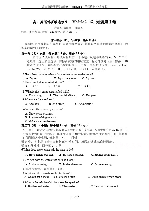 高三英语外研版选修9   Module 2  单元检测 包含答案