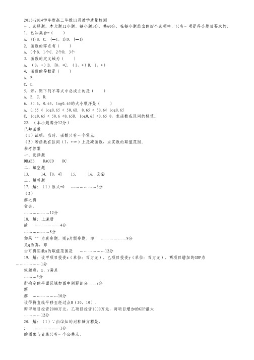 吉林省吉林一中高三上学期11月月考数学(文)试题Word版含答案.pdf