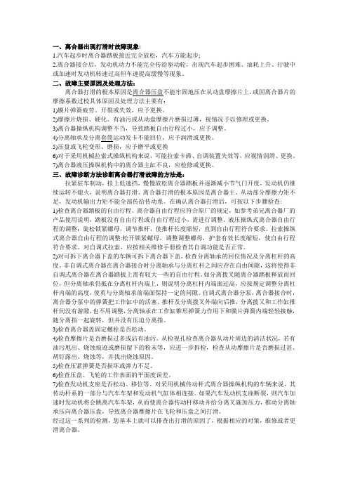 离合器打滑是什么原因怎么维修