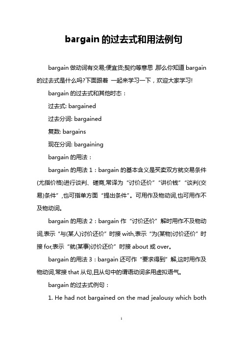 bargain的过去式和用法例句
