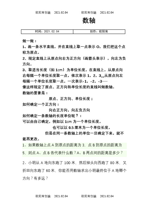 有理数绝对值和相反数之欧阳育创编