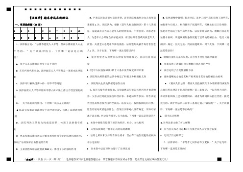 《法理学》期末考试在线测试