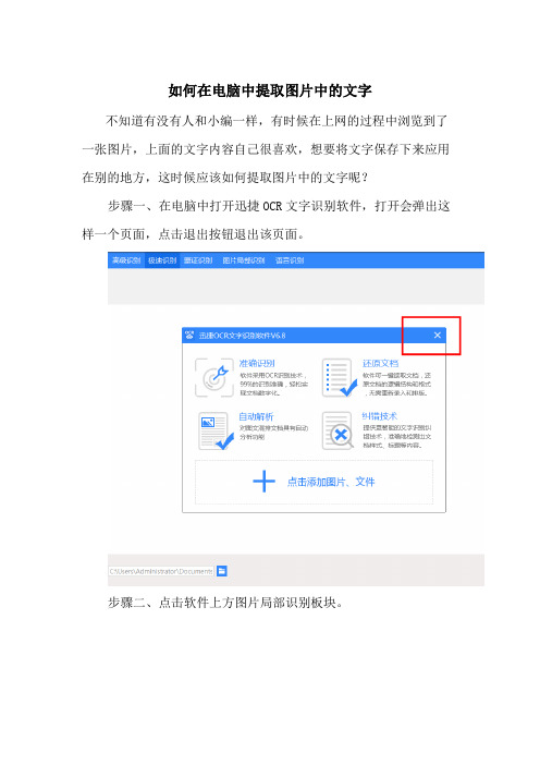 如何在电脑中提取图片中的文字