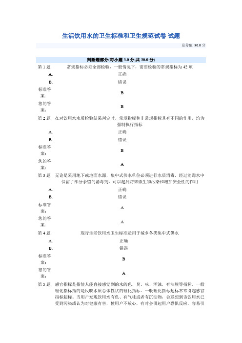 生活饮用水的卫生标准和卫生规范试卷