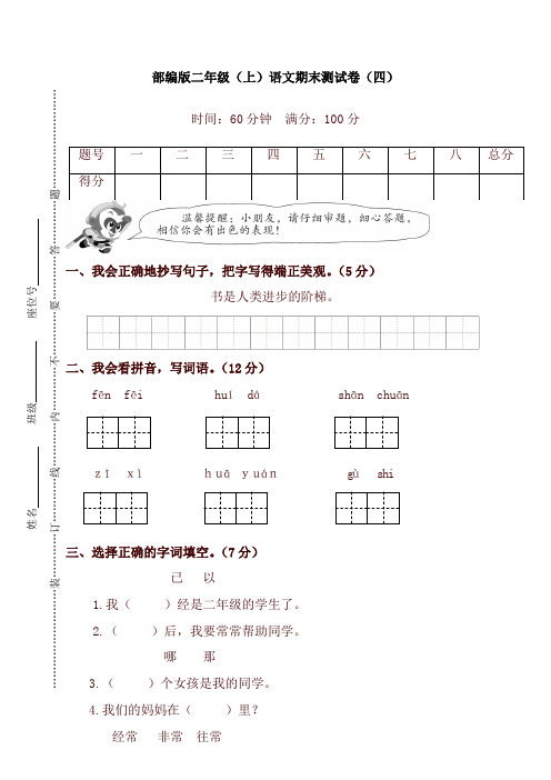 2019秋学期二年级语文上册期末试卷及答案【新人教部编版】[精]