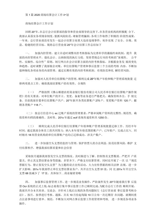 商场会计工作总结(共7篇汇总).doc