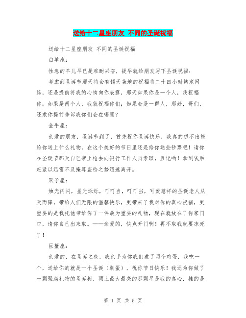 送给十二星座朋友 不同的圣诞祝福