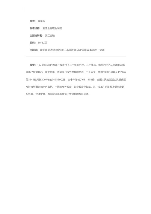 浙江金融职业教育回顾和展望