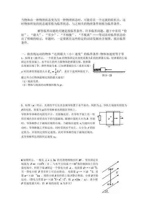 高考物理题中的临界问题