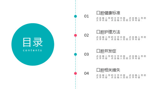 口腔护理教育培训课程医学医疗教育课件ppt模板