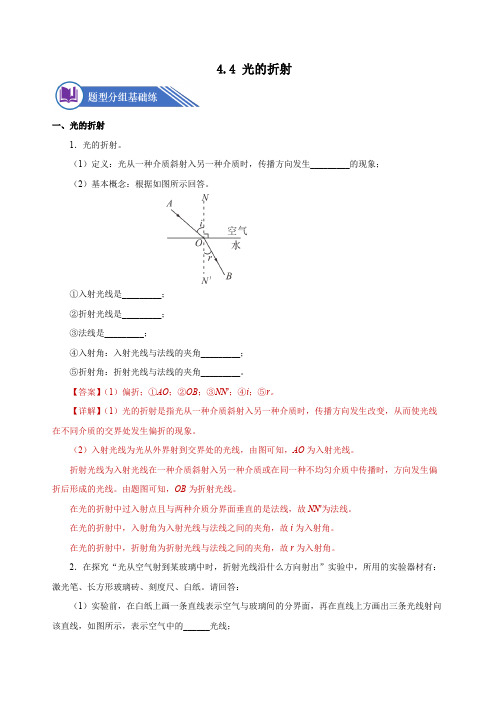 4.4光的折射(分层作业)八年级物理上册(人教版)