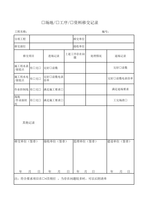 场地移交确认单