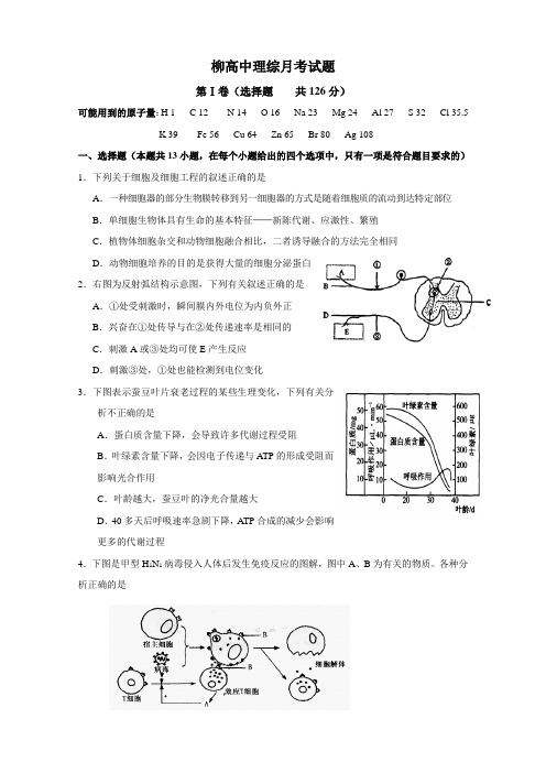 广西柳州高中2011届高三月考试题(理综)